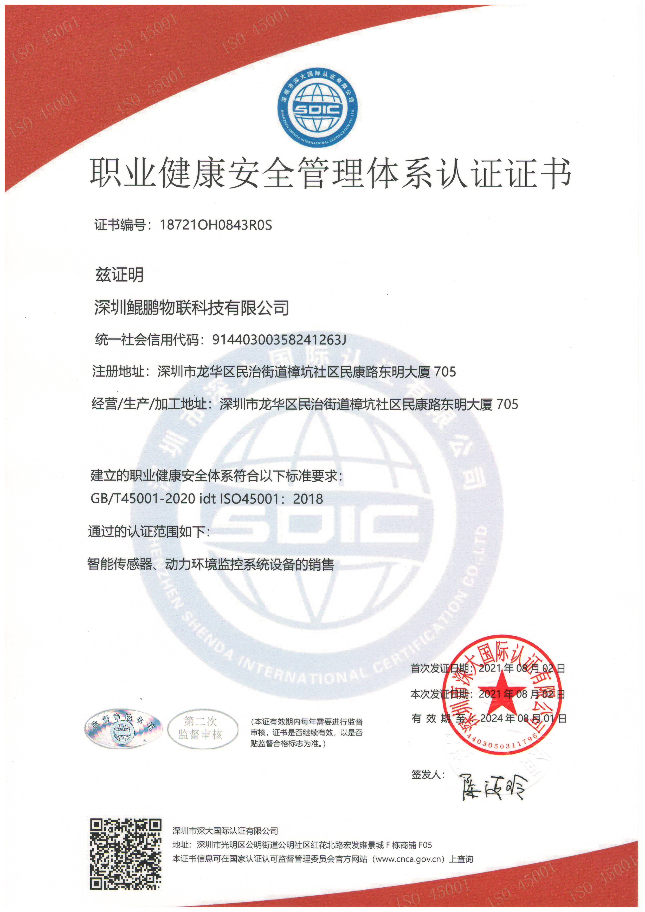 ISO45001職業(yè)健康安全體系認(rèn)證證書